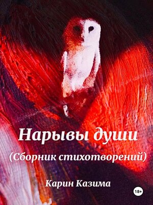 cover image of Нарывы души